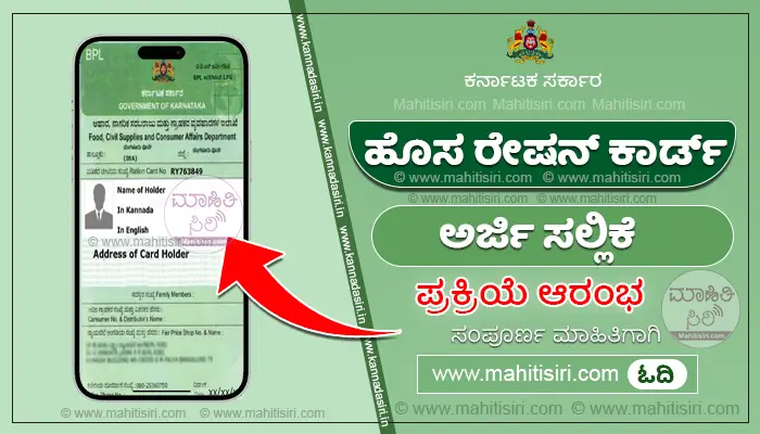New Ration Card Application 2025 Online